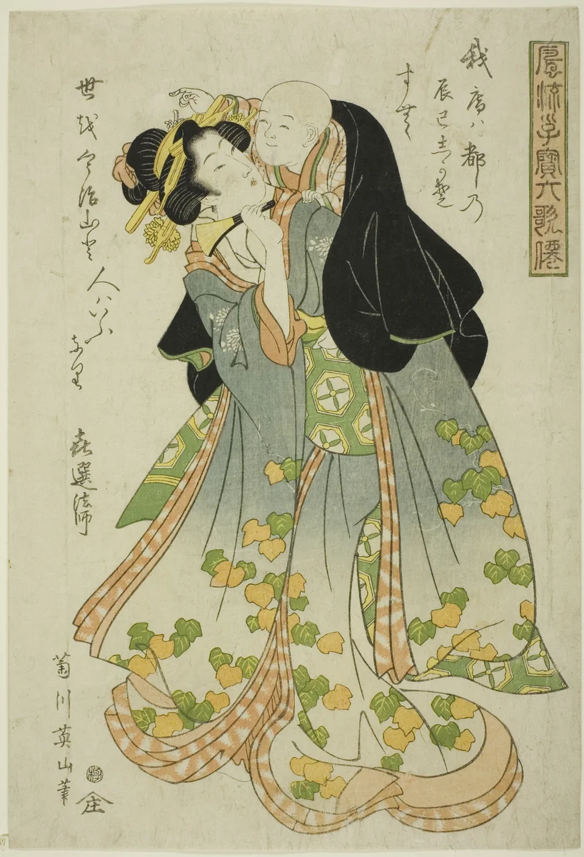 Kisen Hoshi, from the series "Fashionable Children as the Six Immortal Poets (Furyu kodakara rokkasen)" by Kikukawa Eizan, print, 1809-1822