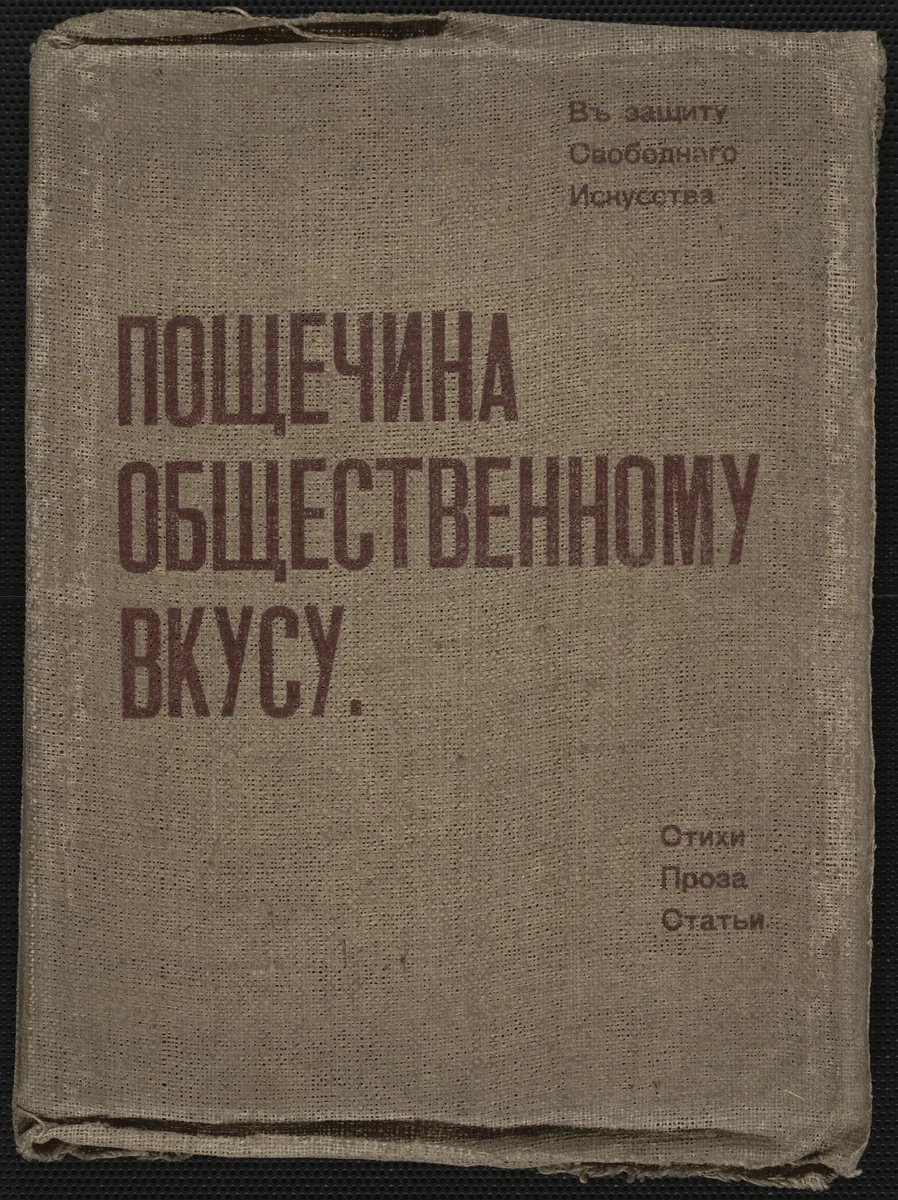 Poshchechina obshchestvennomu vkusu. V zashchitu svobodnogo iskusstva. Stikhi, proza, stat'i (A Slap in the Face of Public Taste: In Defense of Free Art. Verse, Prose, Essays) by Russian Book Collection, illustrated book, 1912