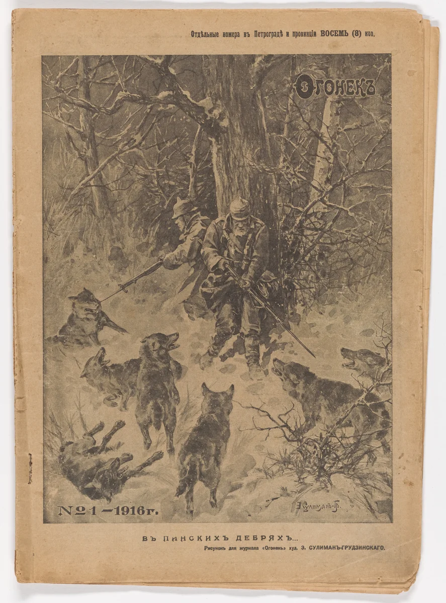 Ogonek (The Flame), No. 1, periodical with an illustrated review of the exhibition 0.10: The Last Futurist Exhibition of Paintings by Russian Book Collection, ephemera, 1916