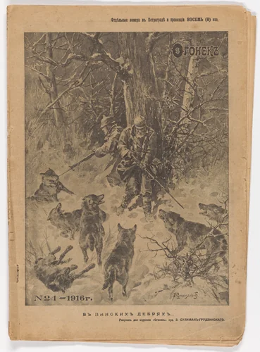Ogonek (The Flame), No. 1, periodical with an illustrated review of the exhibition 0.10: The Last Futurist Exhibition of Paintings by Russian Book Collection, ephemera, 1916