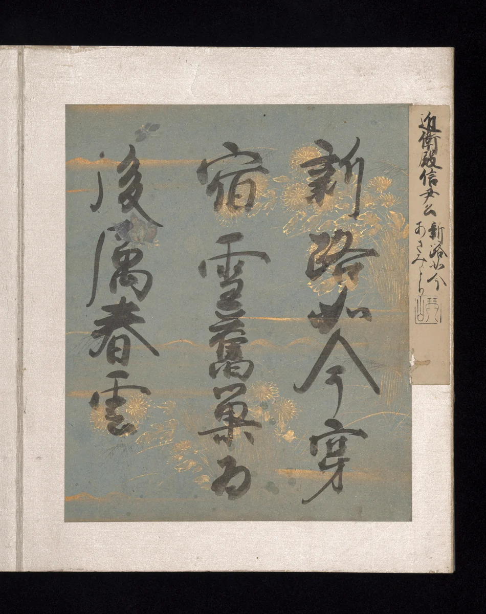 Album of Japanese and Chinese Poems to Sing by Konoe Nobutada, other, 1600-1633