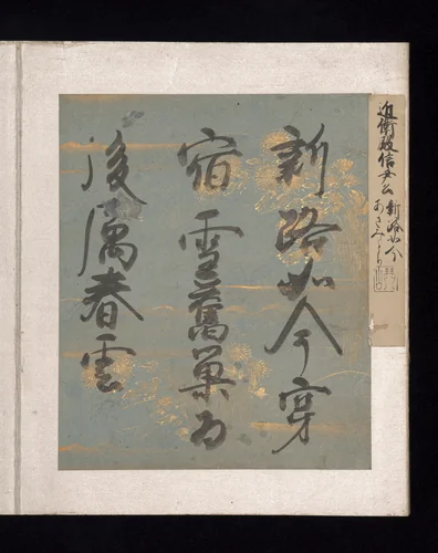 Album of Japanese and Chinese Poems to Sing by Konoe Nobutada, other, 1600-1633