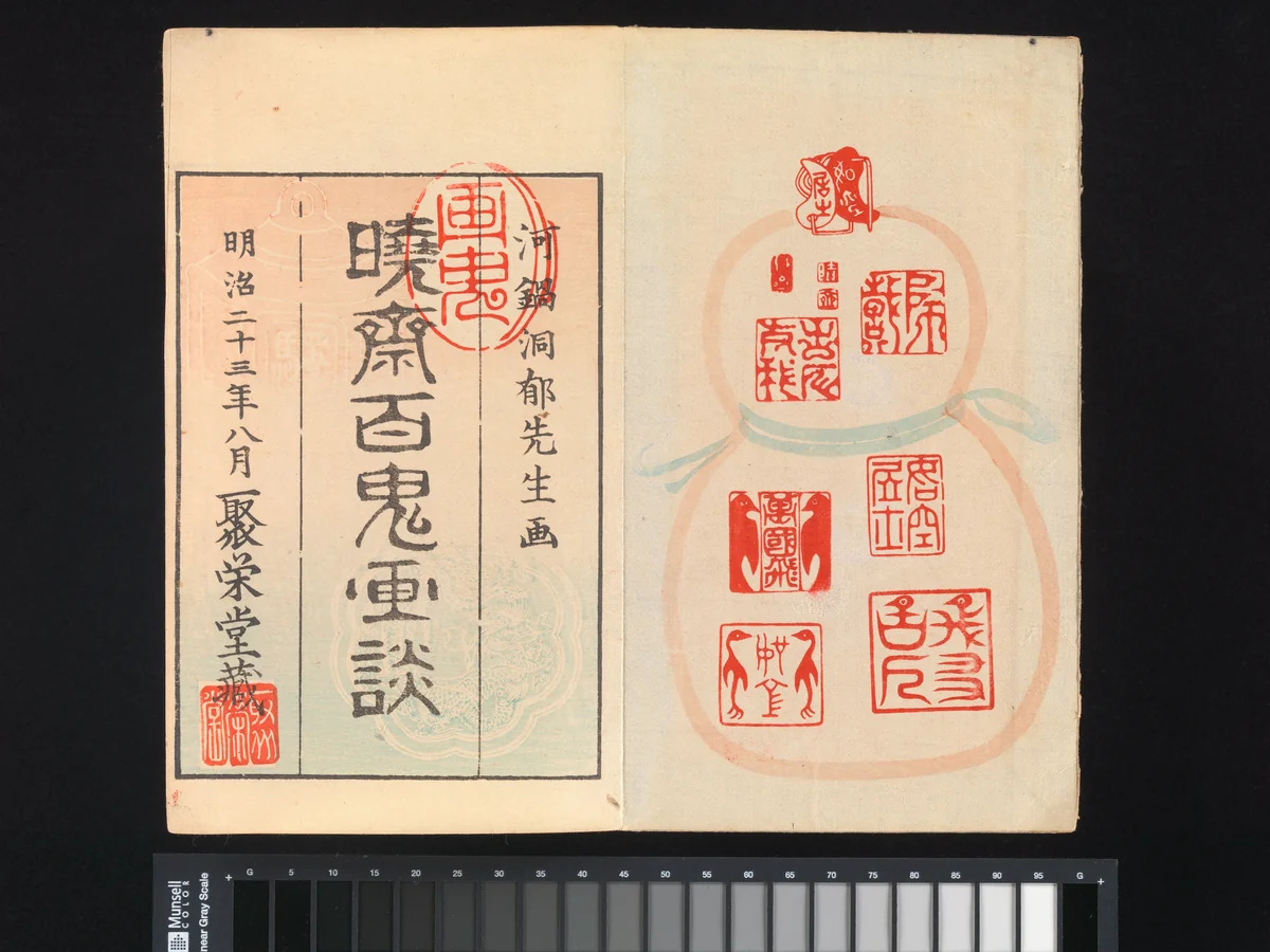 Kyōsai’s Pictures of One Hundred Demons by Kawanabe Kyōsai (河鍋暁斎), book, 1890