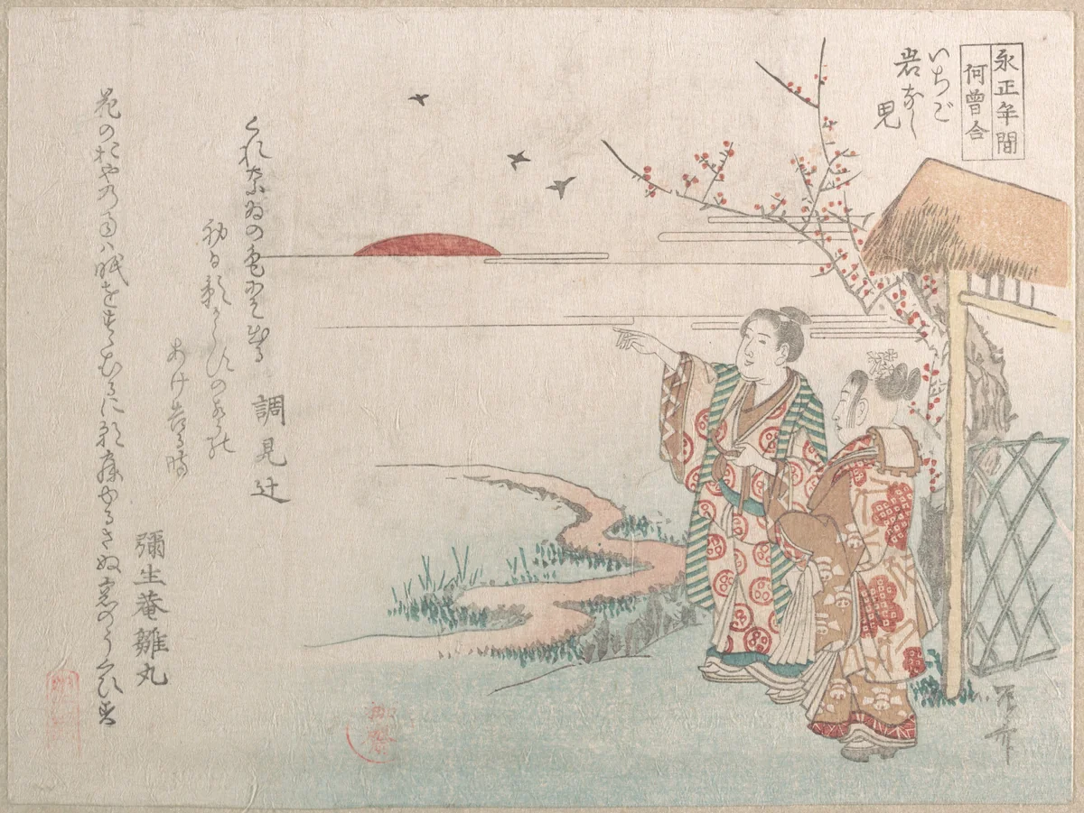 Boy and Girl Looking at the Rising Sun of the New Year by Ryūryūkyo Shinsai (柳々居辰斎), print, 1800-1899