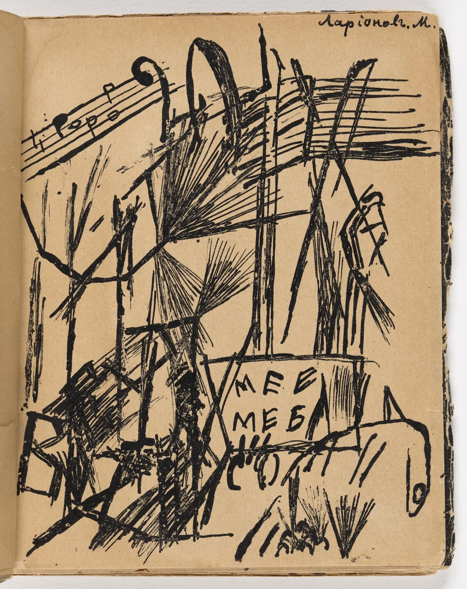 Plate (folio 5) from Mirskontsa (Worldbackwards) by Natalia Goncharova
Mikhail Larionov
Nikolai Rogovin
Vladimir Tatlin
Various Artists, illustrated book, 1912