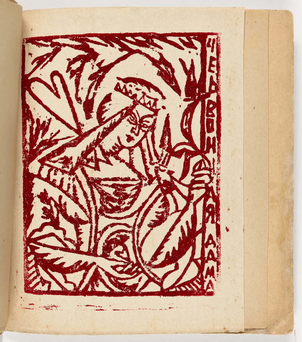 Plate (folio 19) from Zaumnaia gniga (Transrational Boog) by Olga Rozanova, illustrated book, 1915