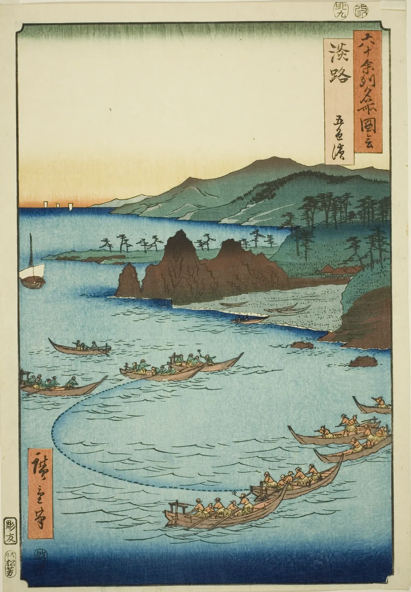 Awaji Province: Goshiki Beach (Awaji, Goshiki hama), from the series "Famous Places in the Sixty-odd Provinces (Rokujuyoshu meisho zue)" by Utagawa Hiroshige (歌川広重), print, 1855