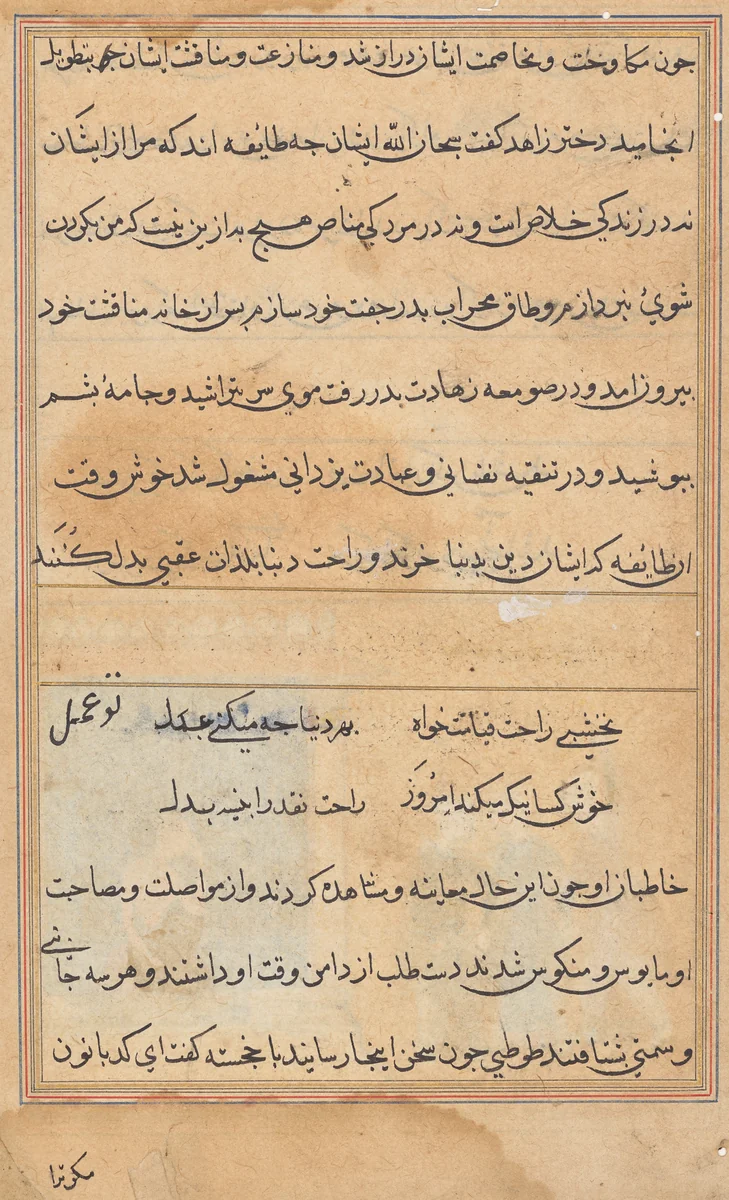 Page from Tales of a Parrot (Tuti-nama): text page by Unknown, painting, 1555-1565