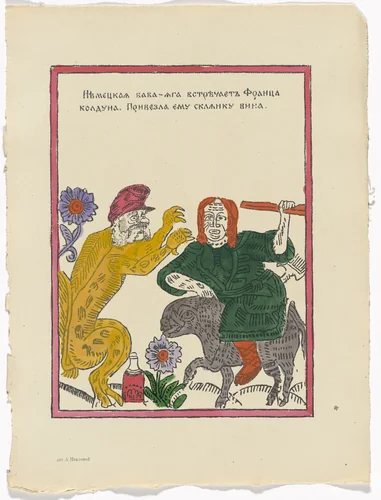 Untitled from Kartinki-Voina russkikh s nemtsami (Russia's War with the Germans in Pictures) by Unidentified artists, print, 1914