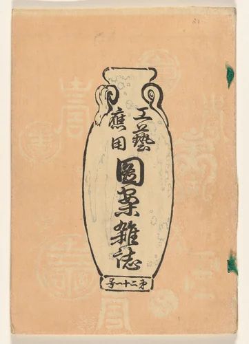 Ontwerpen voor toegepaste kunst- deel 21 by diverse vervaardigers, book, 1893