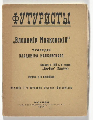 Vladimir Maiakovskii. Tragediia v dvukh deistviiakh s prologom i epilogom (Vladimir Mayakovsky: A Tragedy in Two Acts with a Prologue and an Epilogue) by David Burliuk, illustrated book, 1914