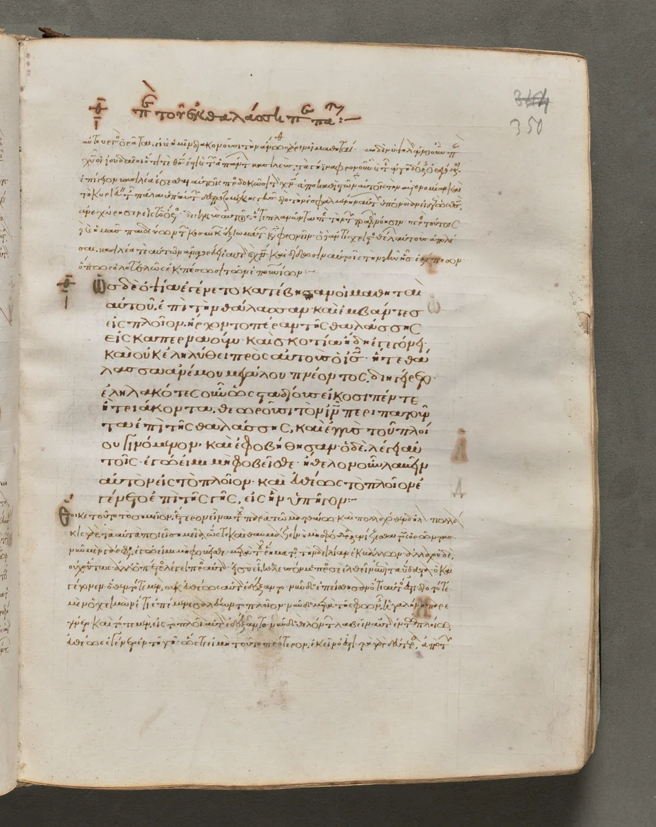 Text, folio 350 (recto), from a Gospel Book with Commentaries by Unknown, book, 1000-1100