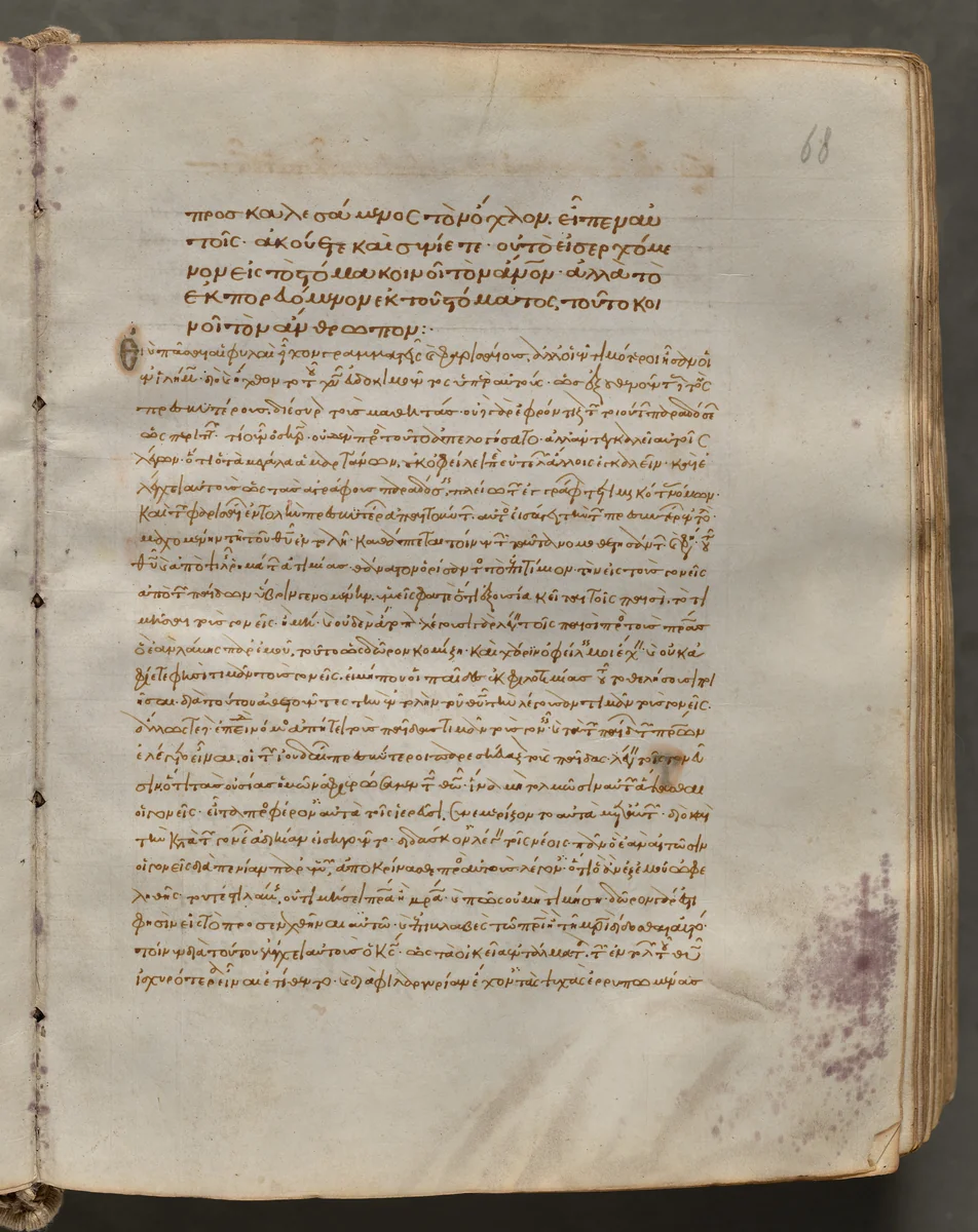 Text, folio 68 (recto), from a Gospel Book with Commentaries by Unknown, book, 1000-1100