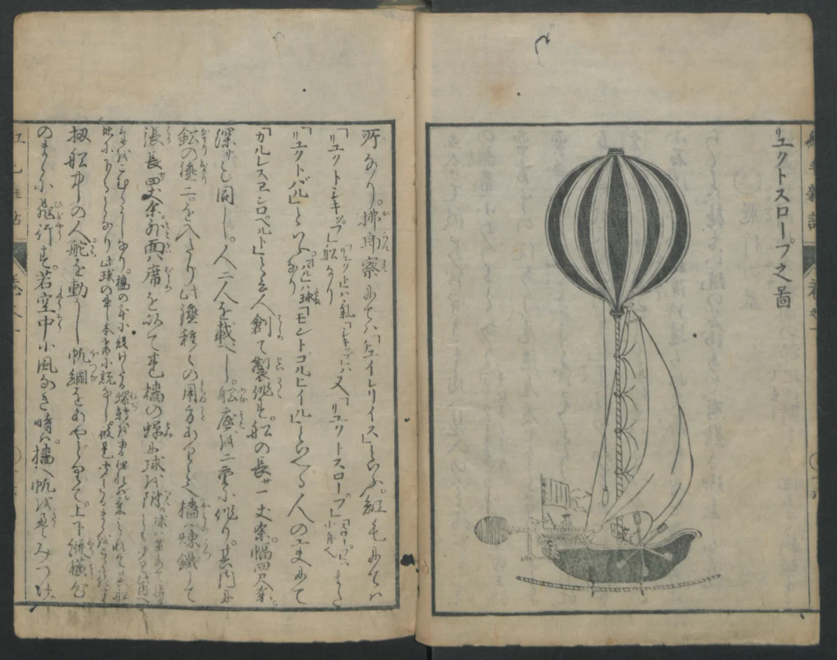 Chats on Novelties of Foreign Lands (Kōmōzatsuwa) 紅毛雑話 by Shiba Kōkan (司馬江漢), book, 1797