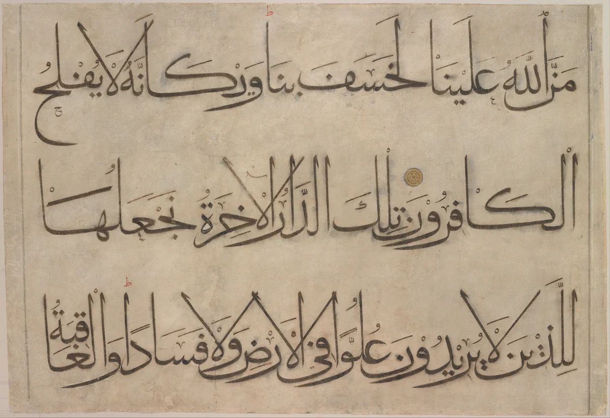 Section from a Qur'an Manuscript by Umar Aqta', manuscript, 1375-1425