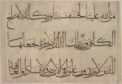 Section from a Qur'an Manuscript by Umar Aqta', manuscript, 1375-1425