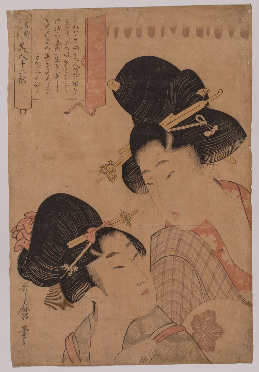 Two Courtesans by Kitagawa Utamaro (喜多川歌麿), print, 1753-1806