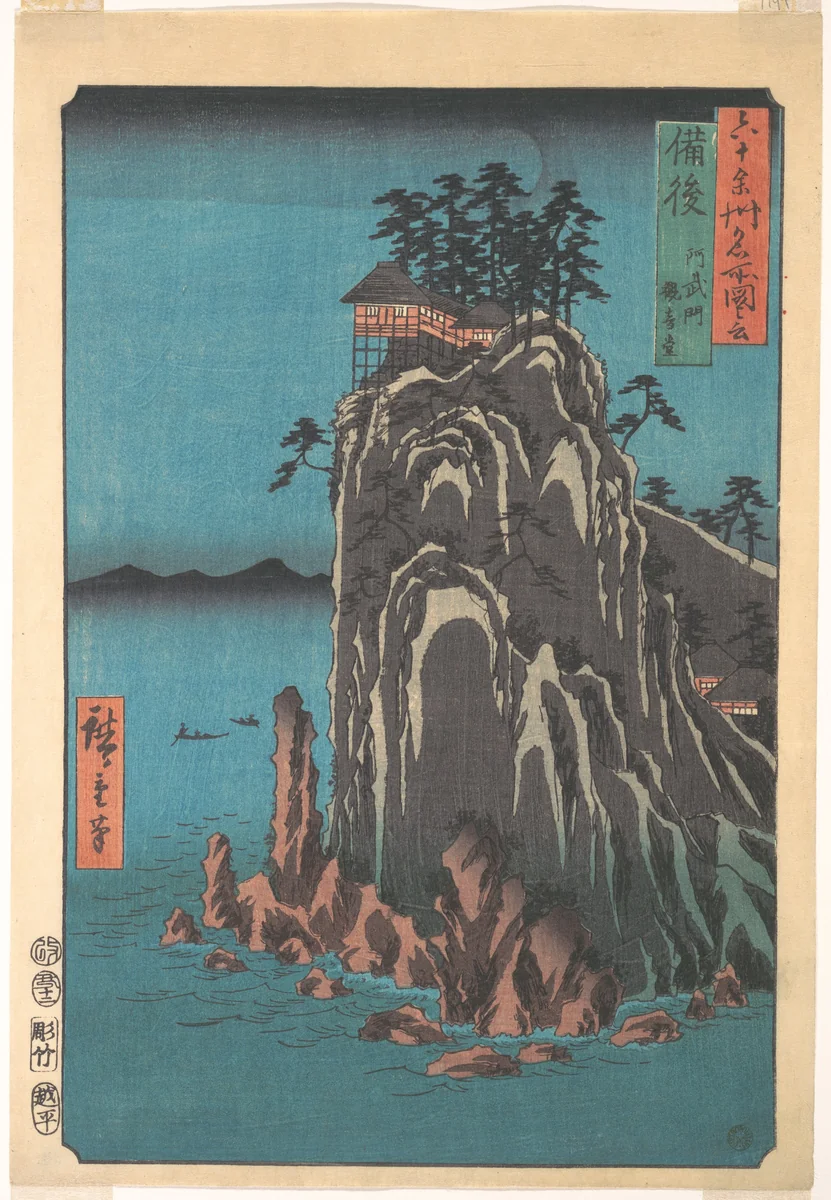 Kannondo, Abuto, Bingo Province, from the series Views of Famous Places in the Sixty-Odd Provinces by Utagawa Hiroshige (歌川広重), print, 1843-1863