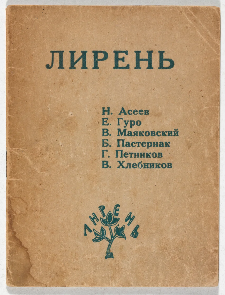 Liren' by Maria Siniakova, illustrated book, 1920