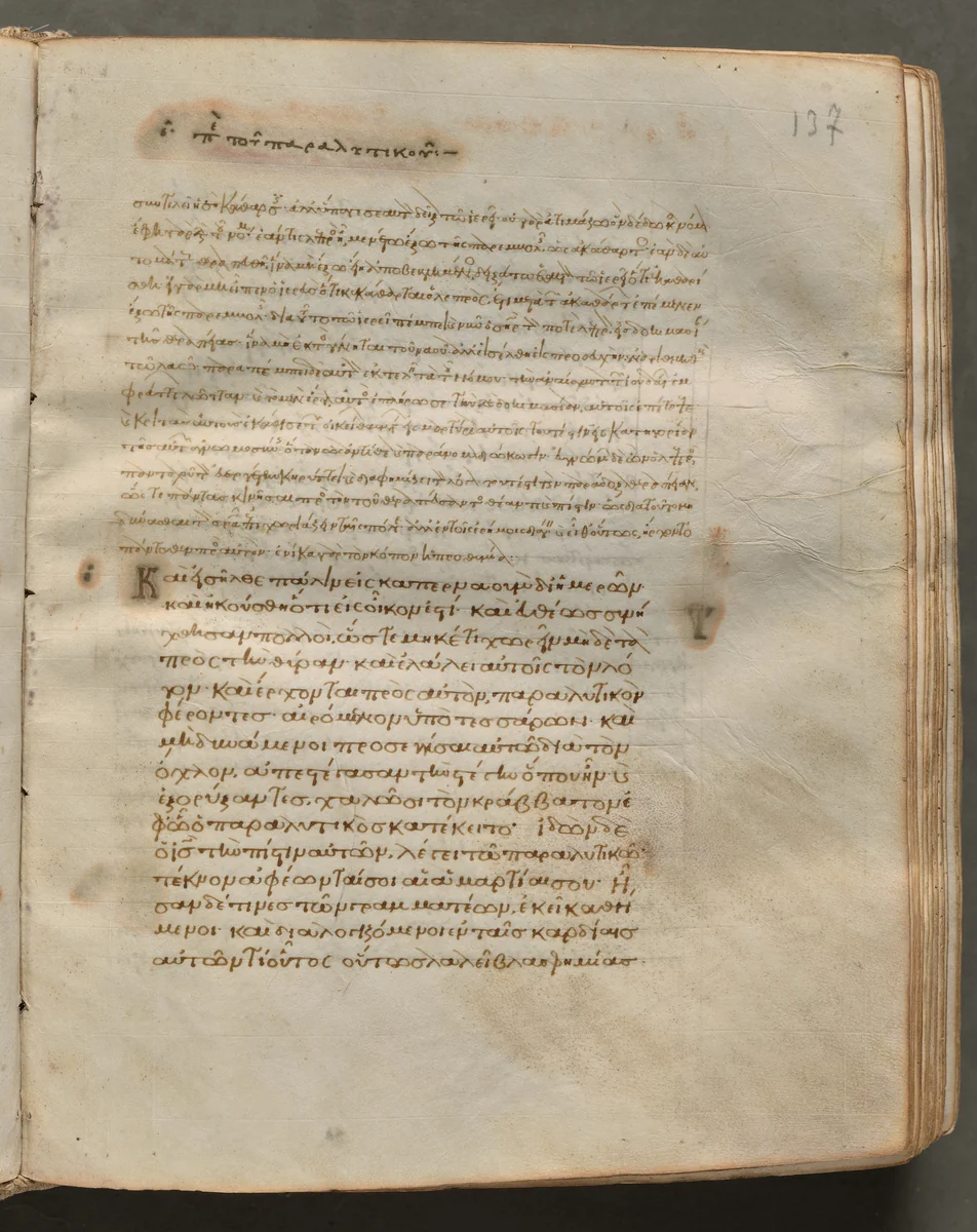 Text, folio 137 (recto), from a Gospel Book with Commentaries by Unknown, book, 1000-1100