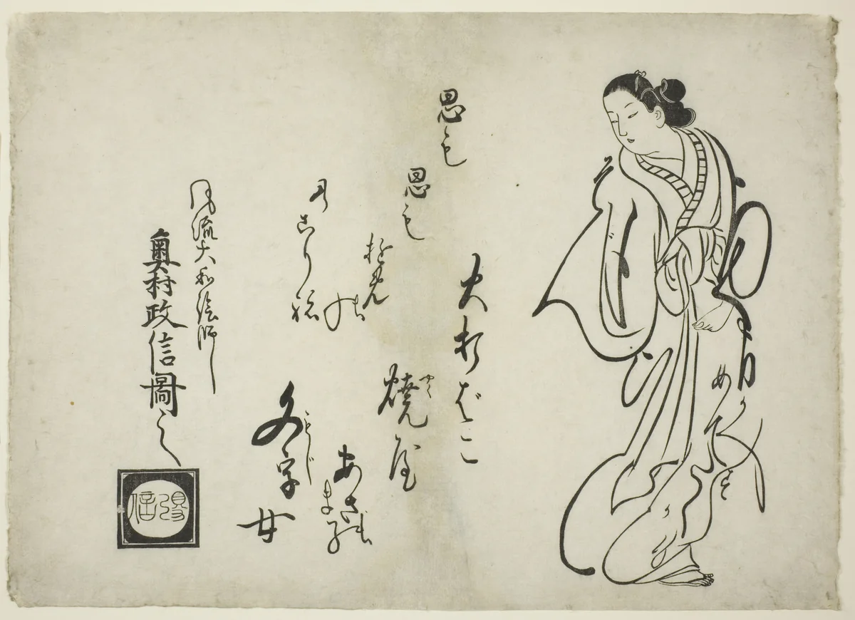 Happy Ending by Okumura Masanobu (奥村政信), print, 1710-1720