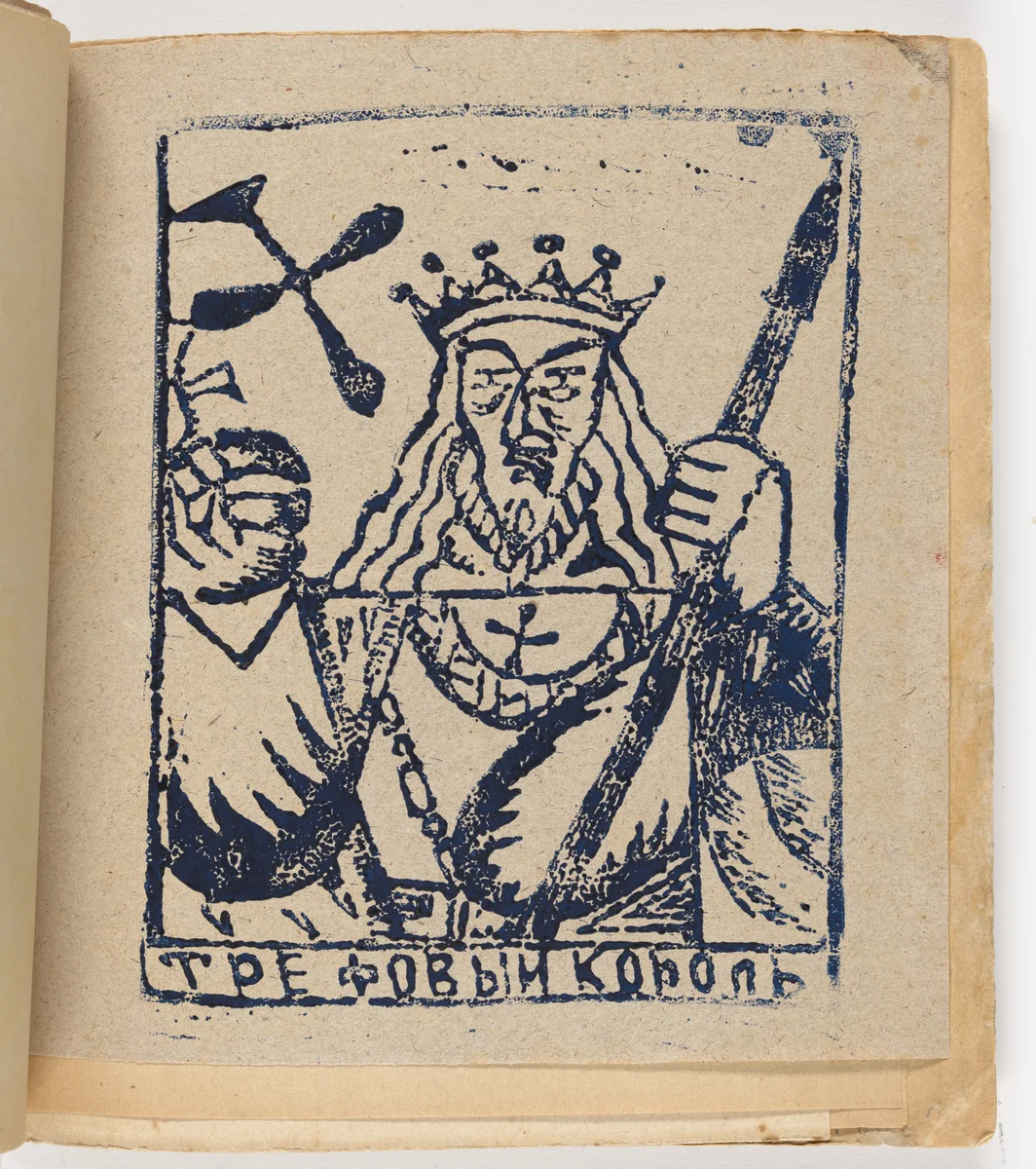 Plate (folio 17) from Zaumnaia gniga (Transrational Boog) by Olga Rozanova, illustrated book, 1915