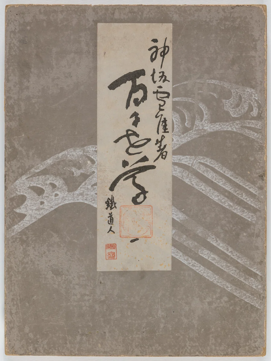 Flowers of a Hundred Worlds (Momoyogusa), Vol. 1 by Kamisaka Sekka, book, 1909-1910