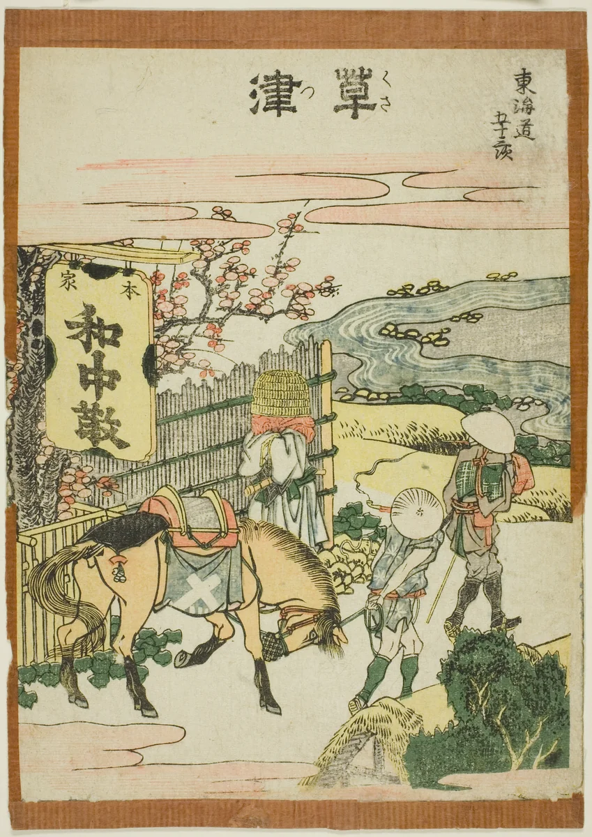 Kusatsu, from the series "Fifty-three Stations of the Tokaido (Tokaido gojusan tsugi)" by Katsushika Hokusai (葛飾 北斎), print, 1801-1811