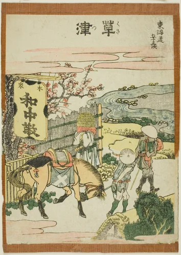 Kusatsu, from the series "Fifty-three Stations of the Tokaido (Tokaido gojusan tsugi)" by Katsushika Hokusai (葛飾 北斎), print, 1801-1811