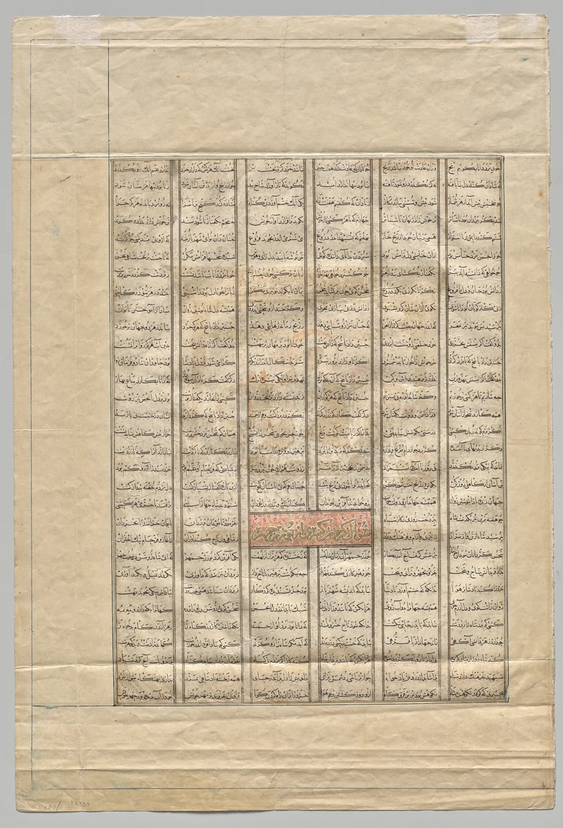 Persian Verses: The Fortieth Year of King Kisra Nushirwan's Reign and the Story of Buzurgmihr (recto) from a Shahnama (Book of Kings) of Firdausi (940–1019 or 1025) by Unknown, manuscript, 1330-1335