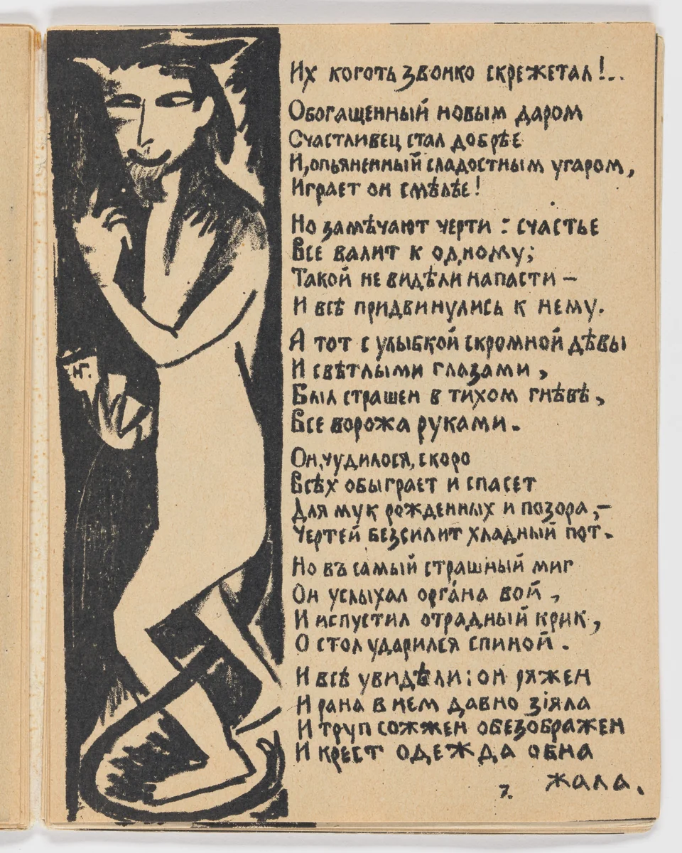 Folio 7 from Igra v adu (A Game in Hell) by Natalia Goncharova, illustrated book, 1912