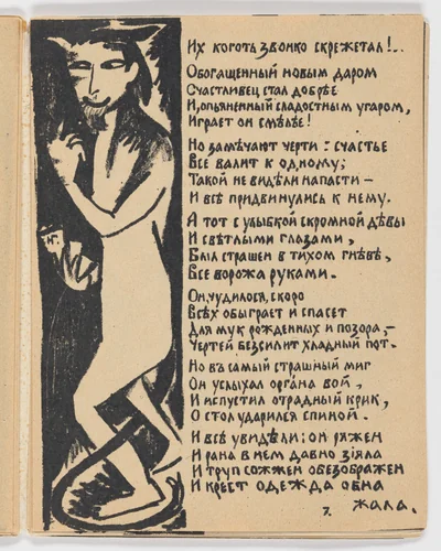 Folio 7 from Igra v adu (A Game in Hell) by Natalia Goncharova, illustrated book, 1912