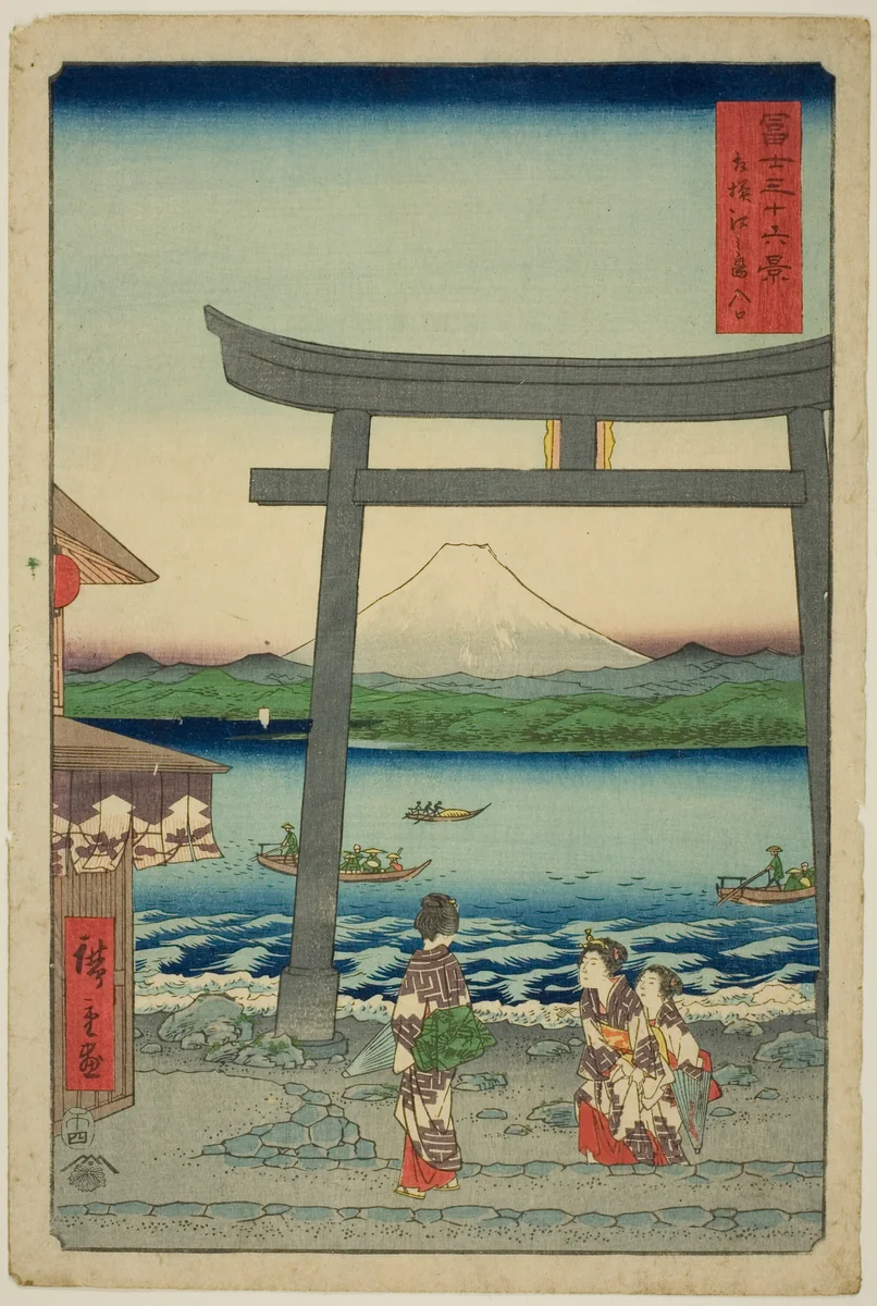 Entrance To Enoshima in Sagami Province (Sagami Enoshima iriguchi), from the series "Thirty-six Views of Mount Fuji (Fuji sanjurokkei)" by Utagawa Hiroshige (歌川広重), print, 1858