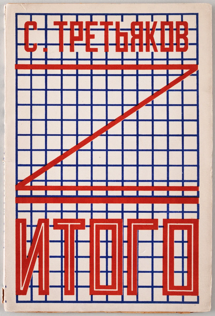 "Itogo" by S. Tretyakov by Aleksandr Rodchenko, design, 1924