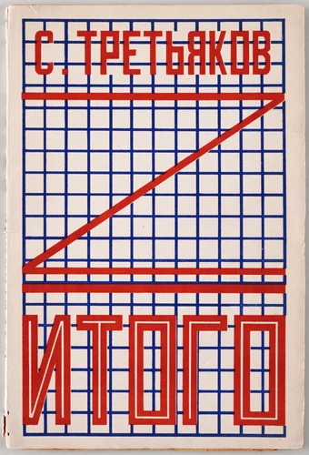 "Itogo" by S. Tretyakov by Aleksandr Rodchenko, design, 1924