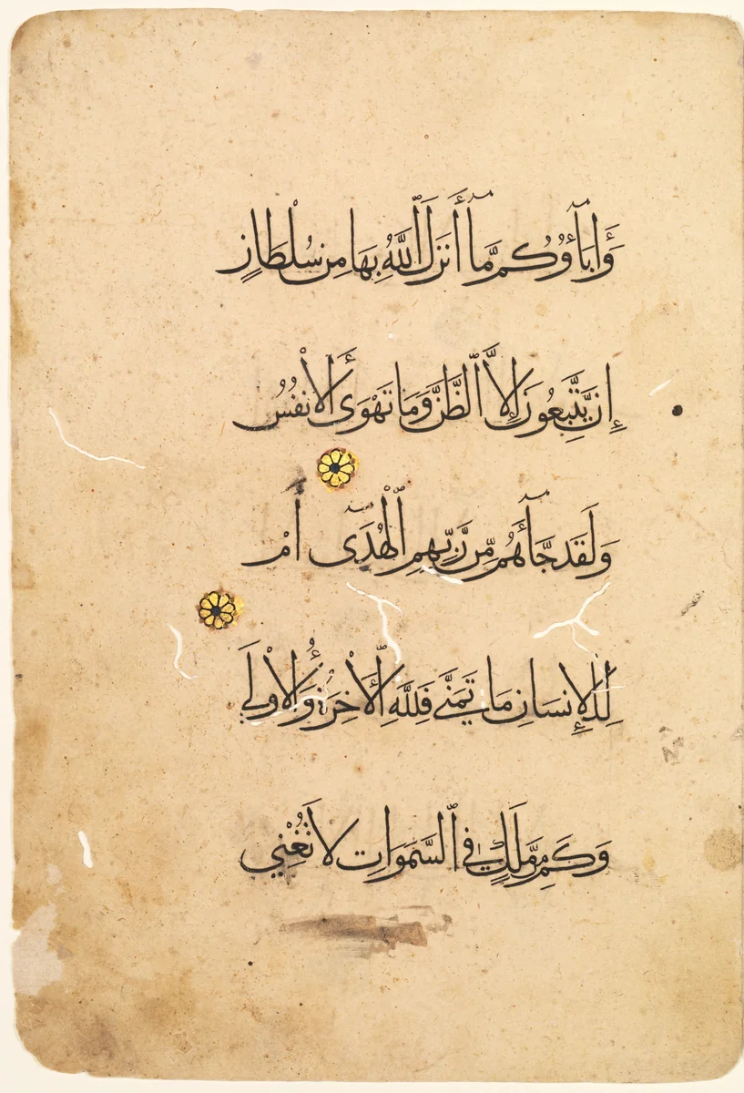 Qur'an Manuscript Folio (recto) (left side of bifolio) by Unknown, drawing, 1300-1500
