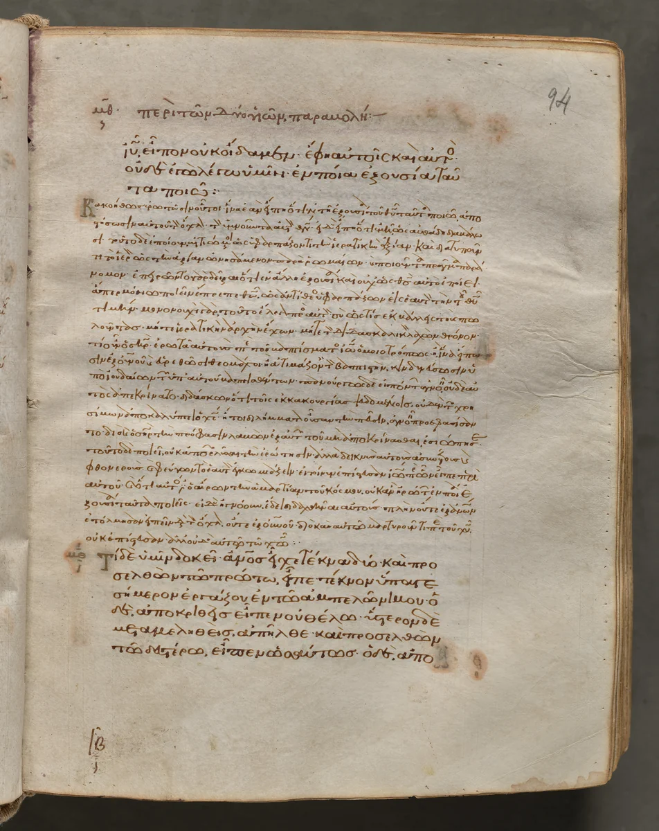 Text, folio 94 (recto), from a Gospel Book with Commentaries by Unknown, book, 1000-1100