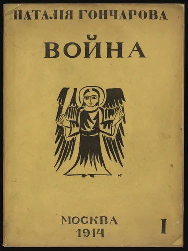 Portfolio Cover from Misticheskie obrazy voiny. 14 litografii (Mystical Images of War: Fourteen Lithographs) by Natalia Goncharova, print, 1914