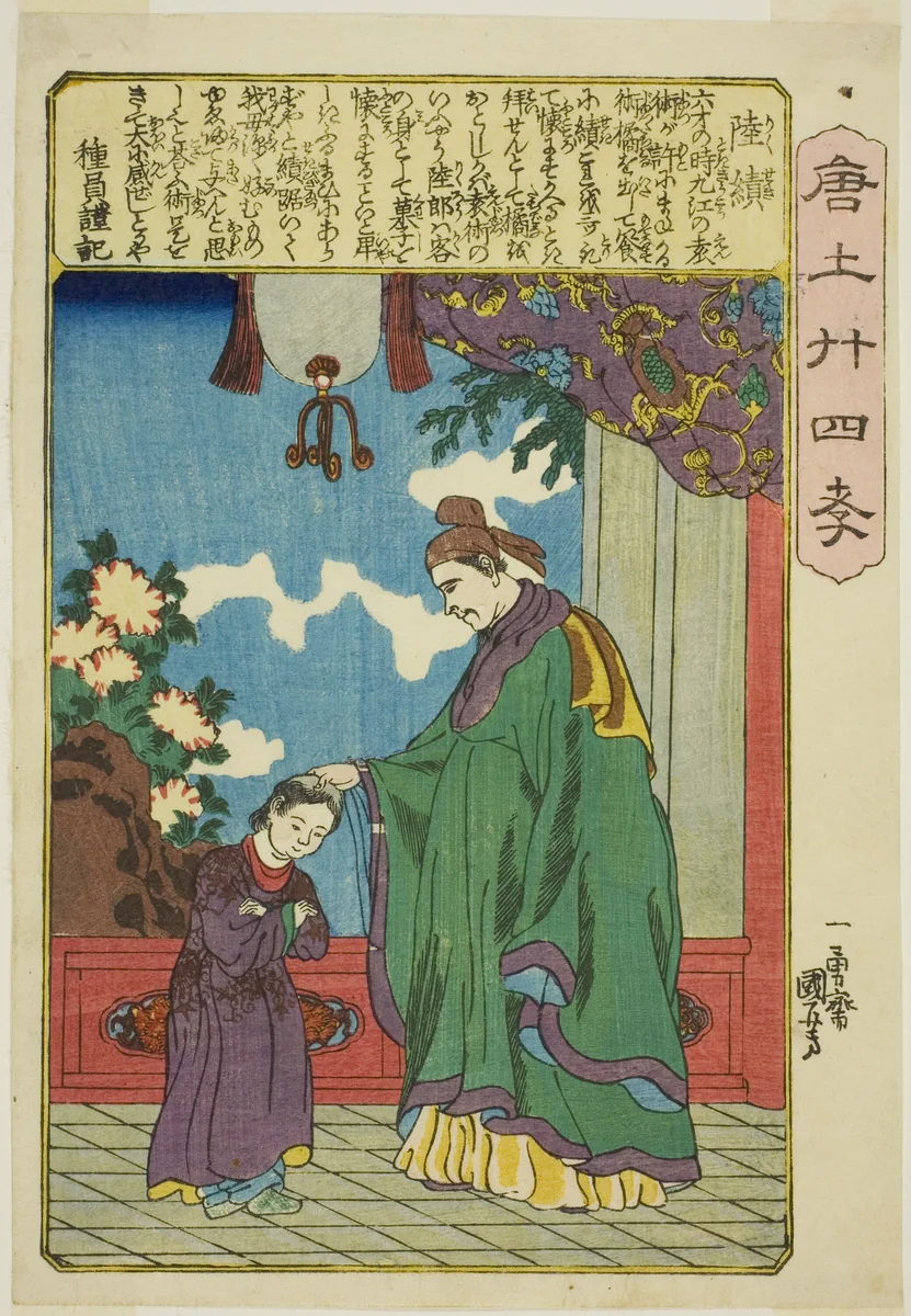 Lu Ji (Riku Seki), from the series "Twenty-four Paragons of Filial Piety in China (Morokoshi nijushiko)" by Utagawa Kuniyoshi (歌川國芳), print, 1843-1855