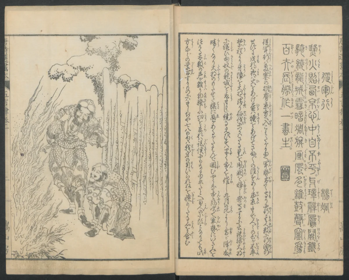 Illustrations of Chinese Poems Chosen from Toshisen's Book (Tōshisen ehon) 唐詩撰畫本 by Katsushika Hokusai (葛飾 北斎), book, 1833
