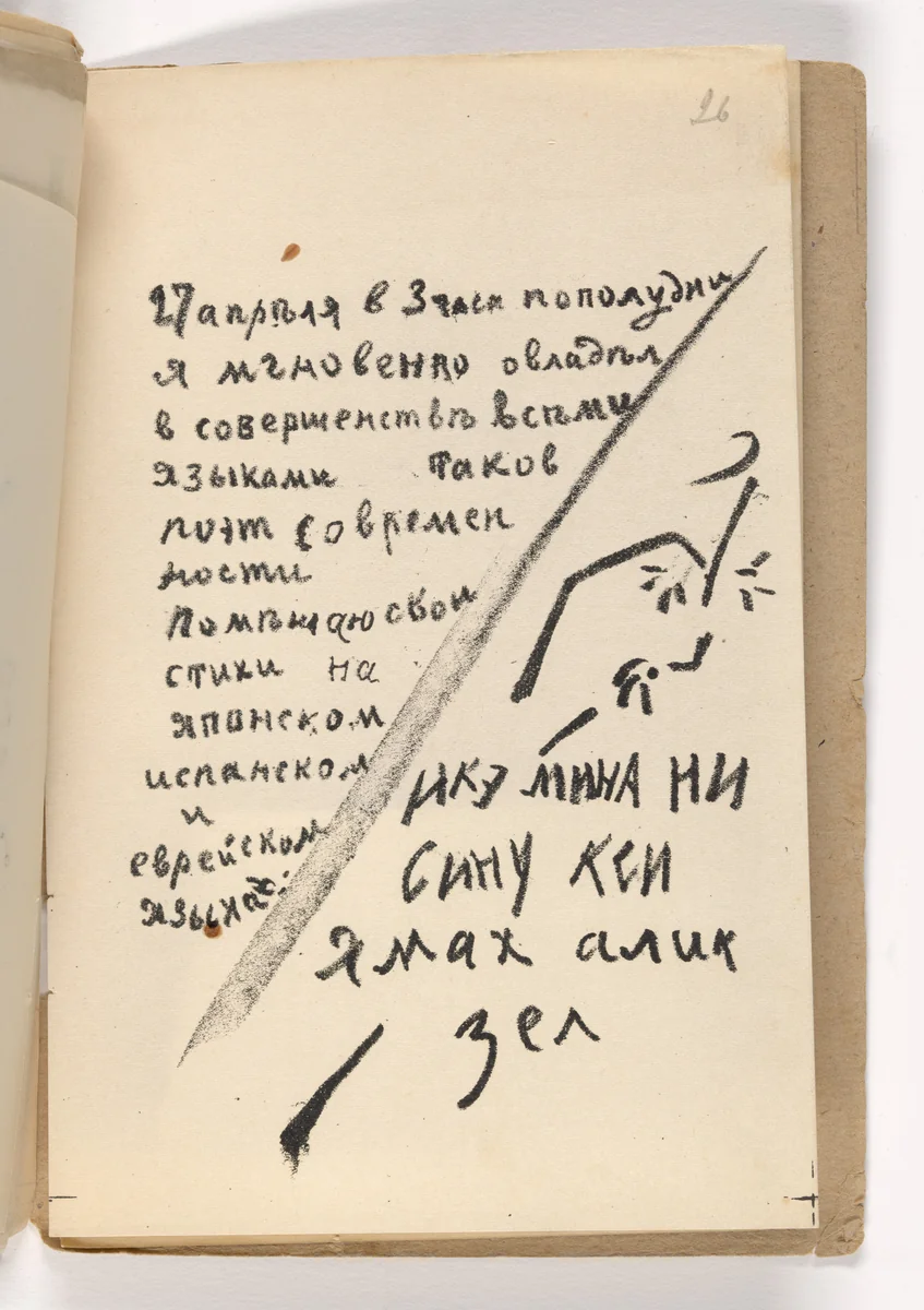 In-text plate (folio 28) from Vzorval' (Explodity) by Olga Rozanova, illustrated book, 1913
