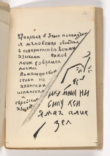 In-text plate (folio 28) from Vzorval' (Explodity) by Olga Rozanova, illustrated book, 1913