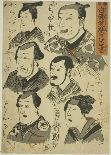 Caricatures of Laughing Actors Scribbled on a Wall (Hakumensho kabe no mudagaki) by Utagawa Kuniyoshi (歌川國芳), print, 1843-1856
