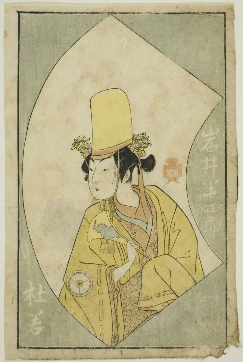 The Actor Iwai Hanshiro IV, from "A Picture Book of Stage Fans (Ehon butai ogi)" by Katsukawa Shunsho (勝川 春章), print, 1770
