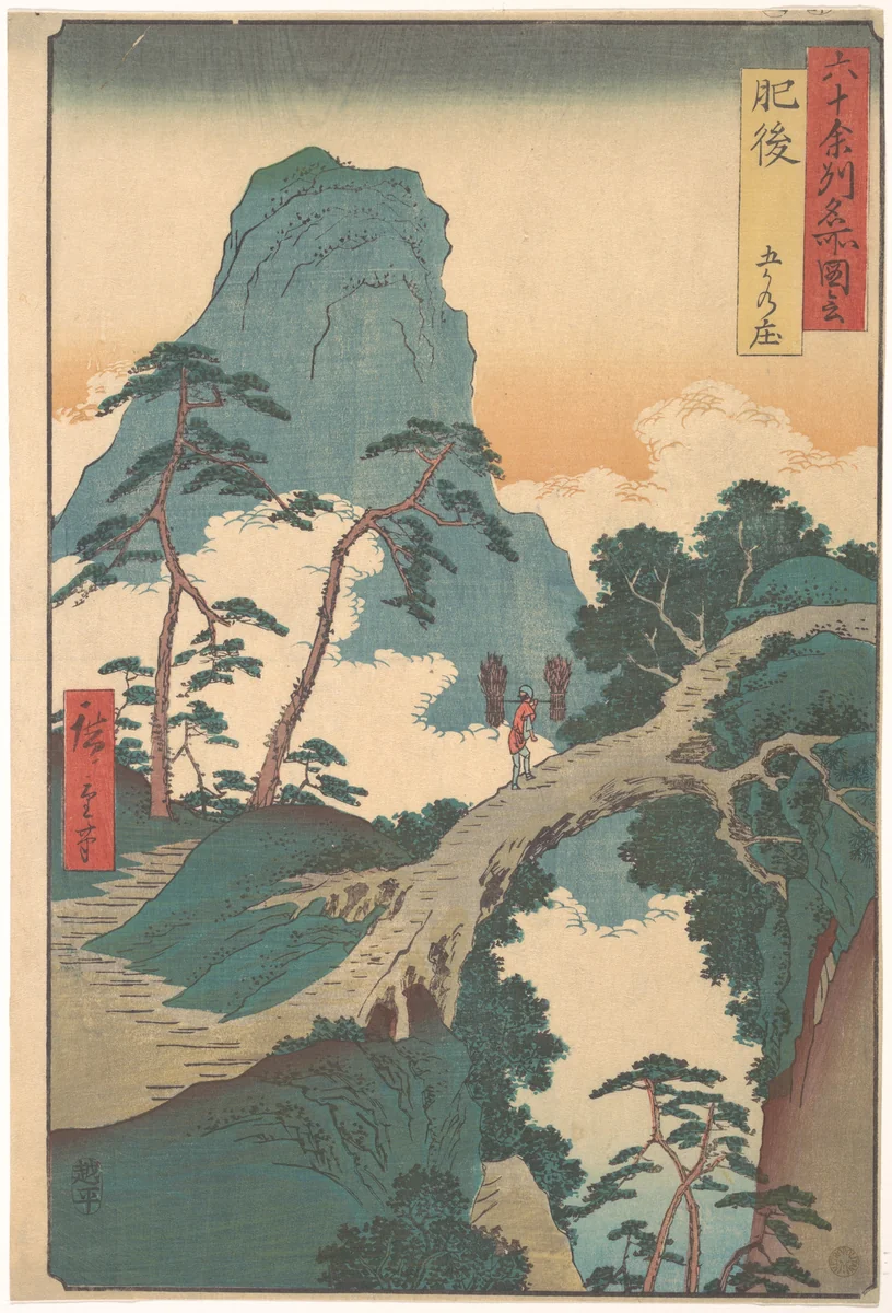 Goka no Shō, Higo Province, from the series Views of Famous Places in the Sixty-Odd Provinces by Utagawa Hiroshige (歌川広重), print, 1843-1863