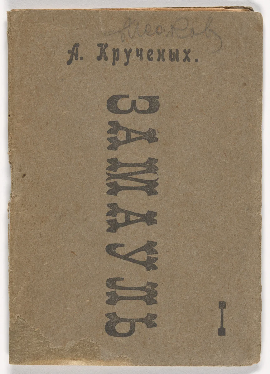 Zamaul' I by Aleksei Kruchenykh, Mikhail Larionov, illustrated book, 1919