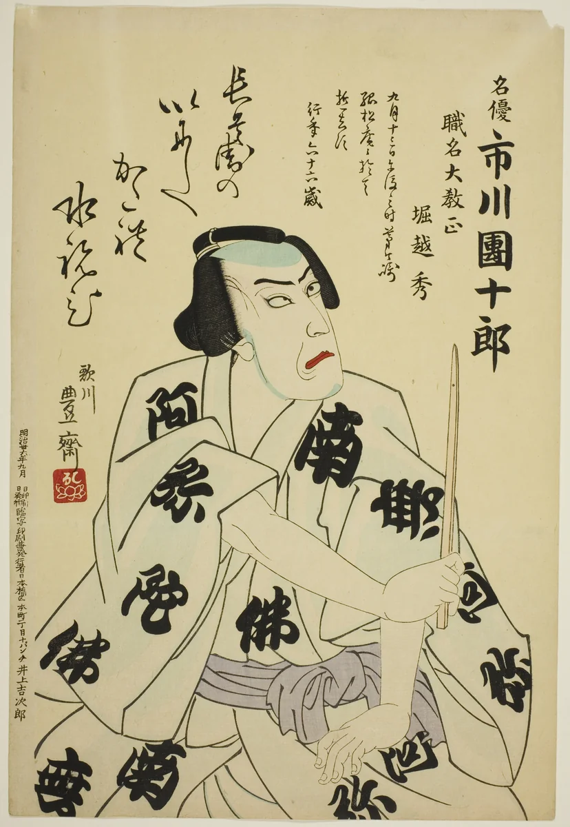 Memorial Portrait of the Actor Ichikawa Danjuro IX by Utagawa Kunisada III, print, 1903