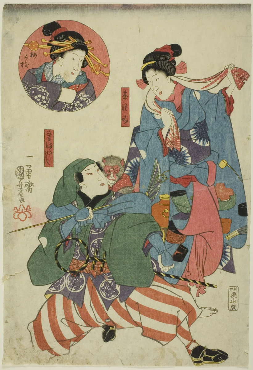 The actors Bando Shuka I as a Tea Picker (Chatsumi), Ichimura Uzaemon XII as a Monkey Trainer (Sarumawashi), and Onoe Kikugoro II as Umegae (inset) by Utagawa Kuniyoshi (歌川國芳), print, 1842-1852