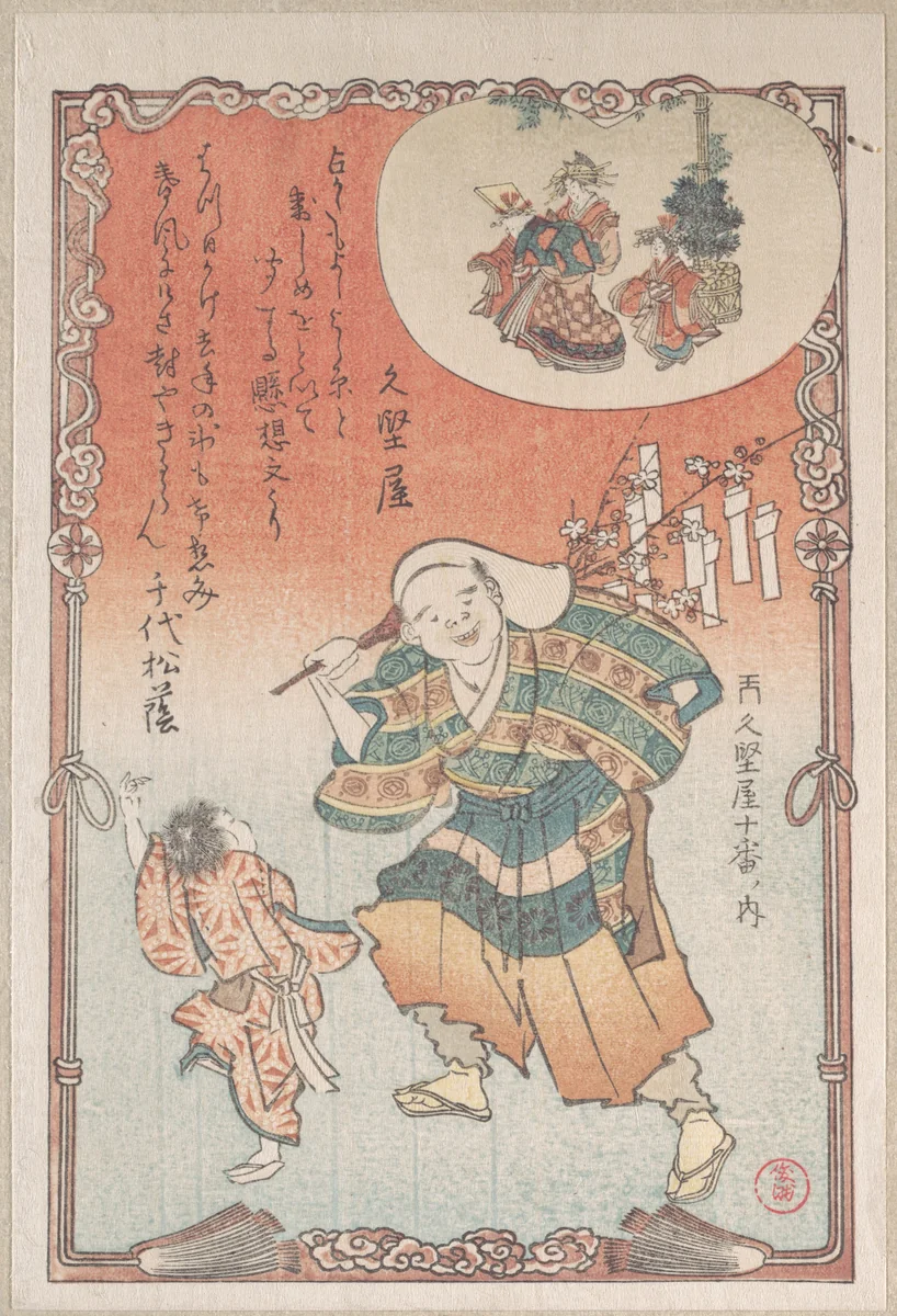 Hawker of Love Letters by Kubo Shunman (窪俊満), print, 1800-1820