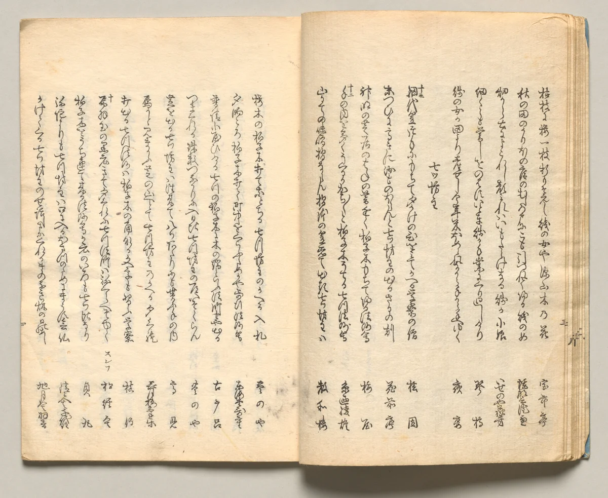 Spread Eleven from Volume Three of People of Japan in Light Verse (Kyōka) by Utagawa Hiroshige (歌川広重), book, 1857